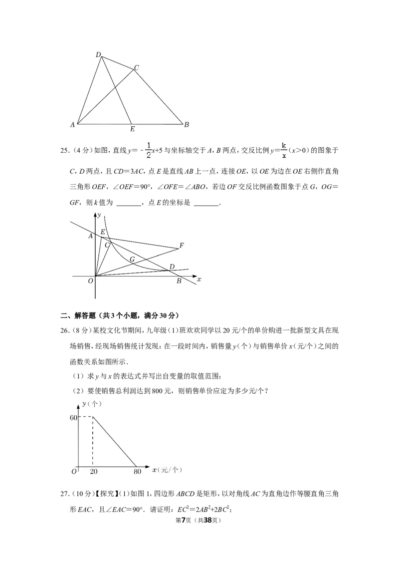 2021-2022学年四川省成都市锦江区九年级（上）期末数学试卷_北师大初中数学_9上-北师大版初中数学_05习题试卷_6历年真题
