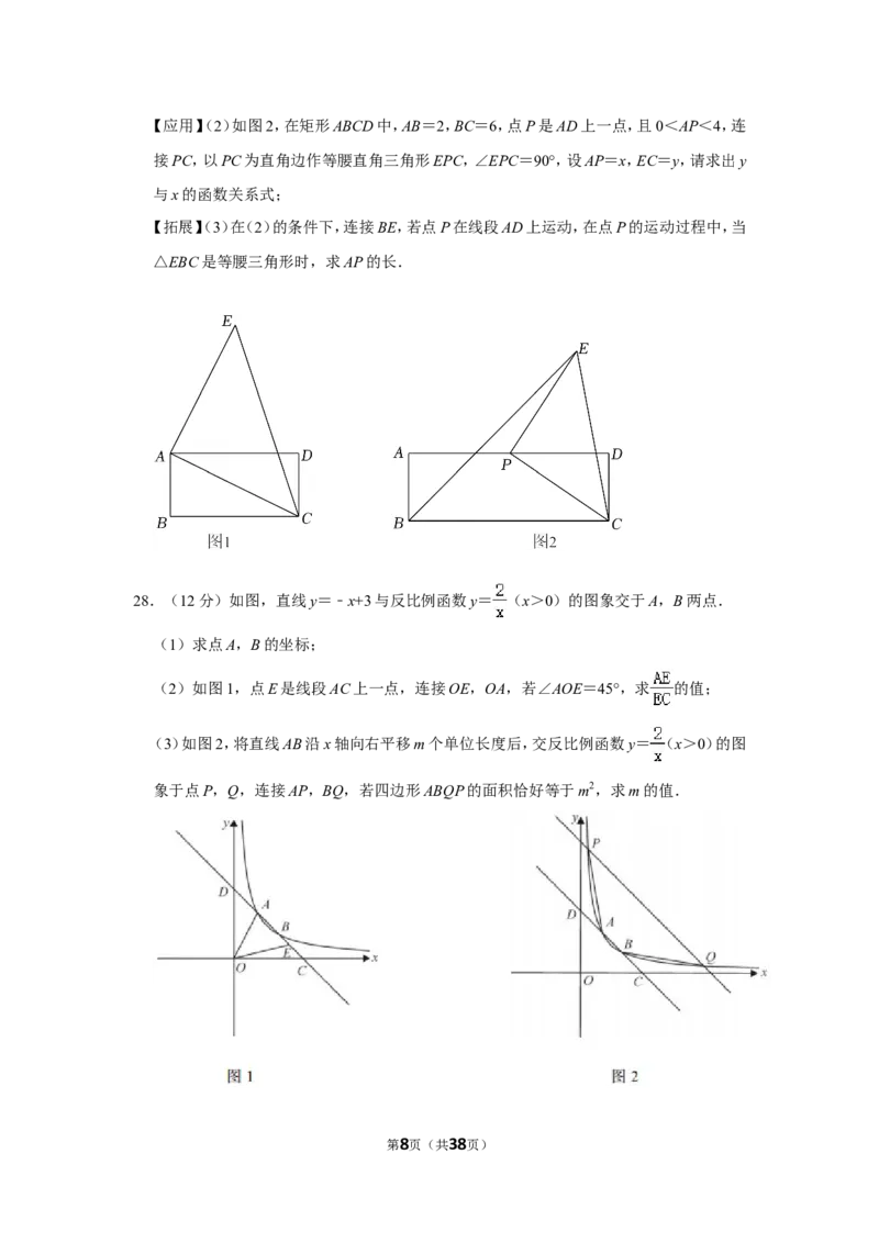 2021-2022学年四川省成都市锦江区九年级（上）期末数学试卷_北师大初中数学_9上-北师大版初中数学_05习题试卷_6历年真题