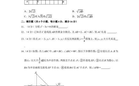 2021-2022学年四川省成都市锦江区九年级（上）期末数学试卷_北师大初中数学_9上-北师大版初中数学_05习题试卷_6历年真题