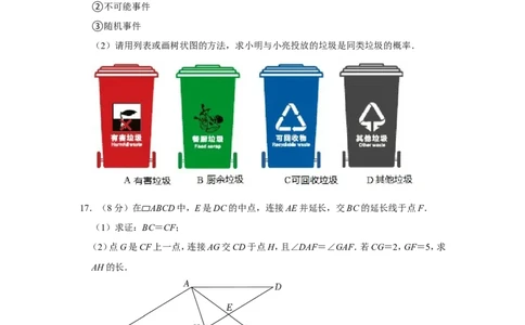 2021-2022学年四川省成都市锦江区九年级（上）期末数学试卷_北师大初中数学_9上-北师大版初中数学_05习题试卷_6历年真题
