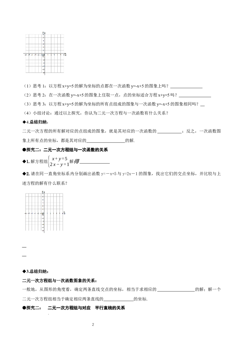 5.4二元一次方程组与一次函数（第1课时二元一次方程与一次函数）（导学案）（原卷版）_北师大初中数学_8上-北师大版初中数学_初中数学北师大8上-2025秋季新版_第二套推荐25_导学案
