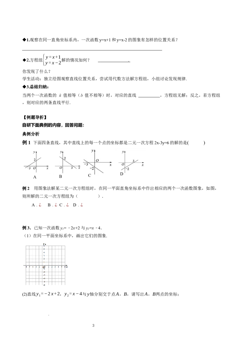5.4二元一次方程组与一次函数（第1课时二元一次方程与一次函数）（导学案）（原卷版）_北师大初中数学_8上-北师大版初中数学_初中数学北师大8上-2025秋季新版_第二套推荐25_导学案