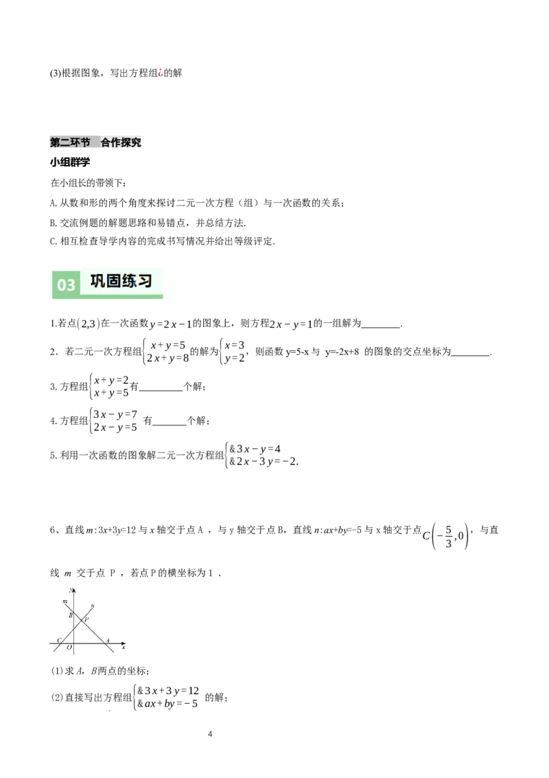 5.4二元一次方程组与一次函数（第1课时二元一次方程与一次函数）（导学案）（原卷版）_北师大初中数学_8上-北师大版初中数学_初中数学北师大8上-2025秋季新版_第二套推荐25_导学案
