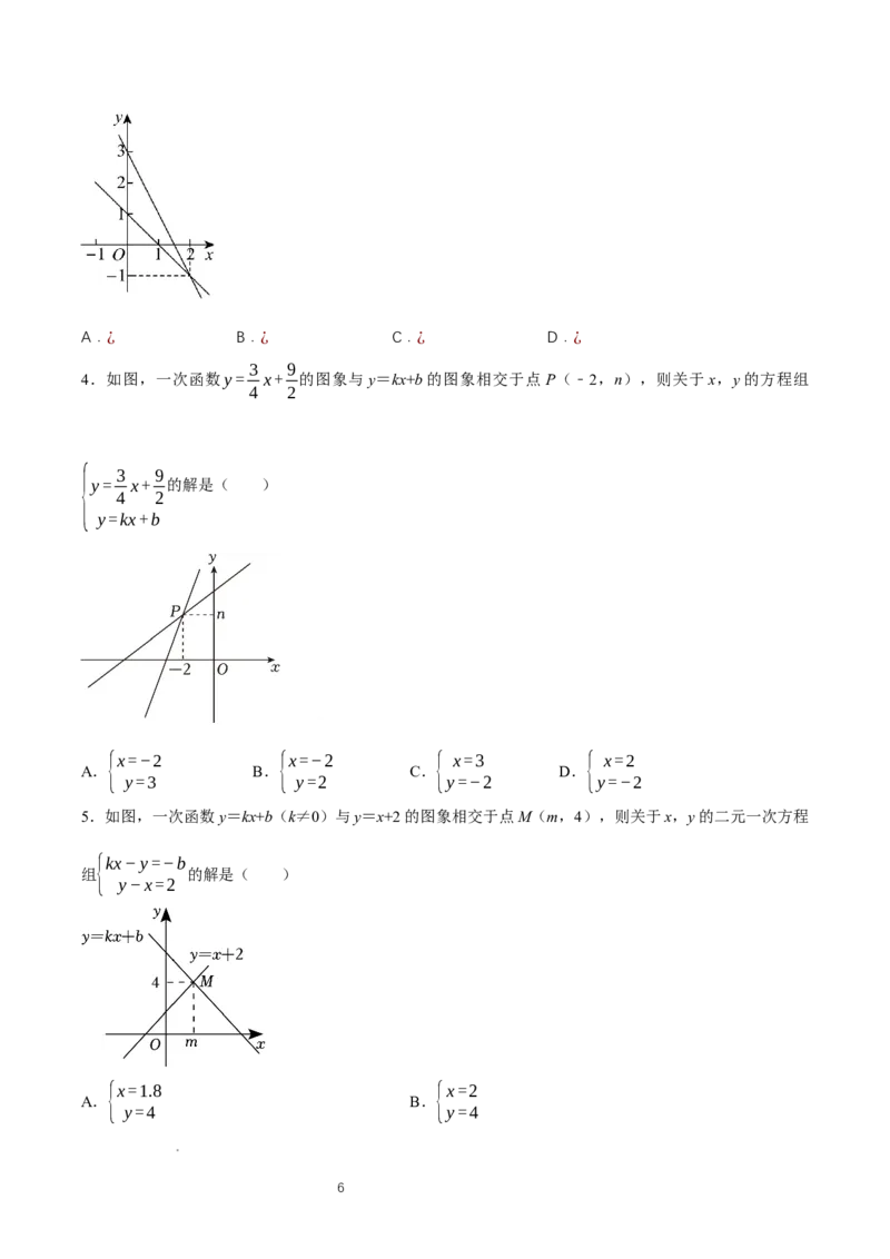 5.4二元一次方程组与一次函数（第1课时二元一次方程与一次函数）（导学案）（原卷版）_北师大初中数学_8上-北师大版初中数学_初中数学北师大8上-2025秋季新版_第二套推荐25_导学案
