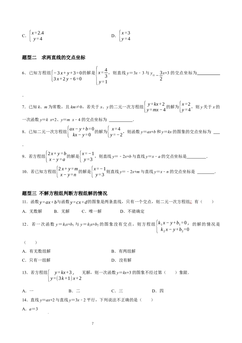 5.4二元一次方程组与一次函数（第1课时二元一次方程与一次函数）（导学案）（原卷版）_北师大初中数学_8上-北师大版初中数学_初中数学北师大8上-2025秋季新版_第二套推荐25_导学案