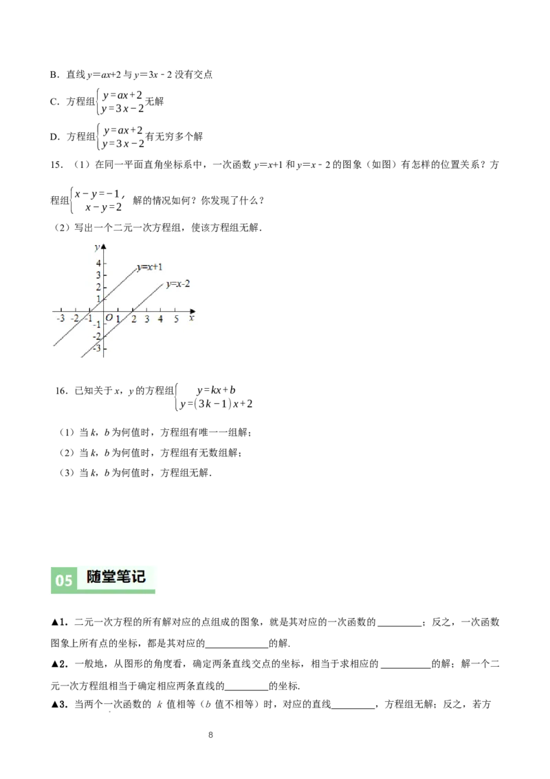 5.4二元一次方程组与一次函数（第1课时二元一次方程与一次函数）（导学案）（原卷版）_北师大初中数学_8上-北师大版初中数学_初中数学北师大8上-2025秋季新版_第二套推荐25_导学案