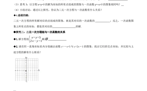 5.4二元一次方程组与一次函数（第1课时二元一次方程与一次函数）（导学案）（原卷版）_北师大初中数学_8上-北师大版初中数学_初中数学北师大8上-2025秋季新版_第二套推荐25_导学案