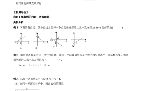 5.4二元一次方程组与一次函数（第1课时二元一次方程与一次函数）（导学案）（原卷版）_北师大初中数学_8上-北师大版初中数学_初中数学北师大8上-2025秋季新版_第二套推荐25_导学案