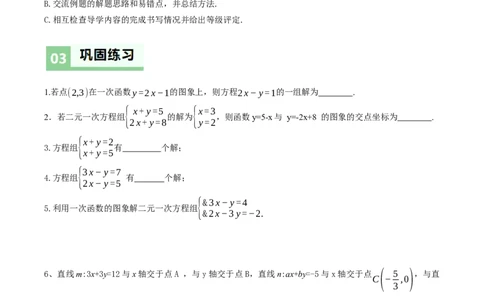 5.4二元一次方程组与一次函数（第1课时二元一次方程与一次函数）（导学案）（原卷版）_北师大初中数学_8上-北师大版初中数学_初中数学北师大8上-2025秋季新版_第二套推荐25_导学案