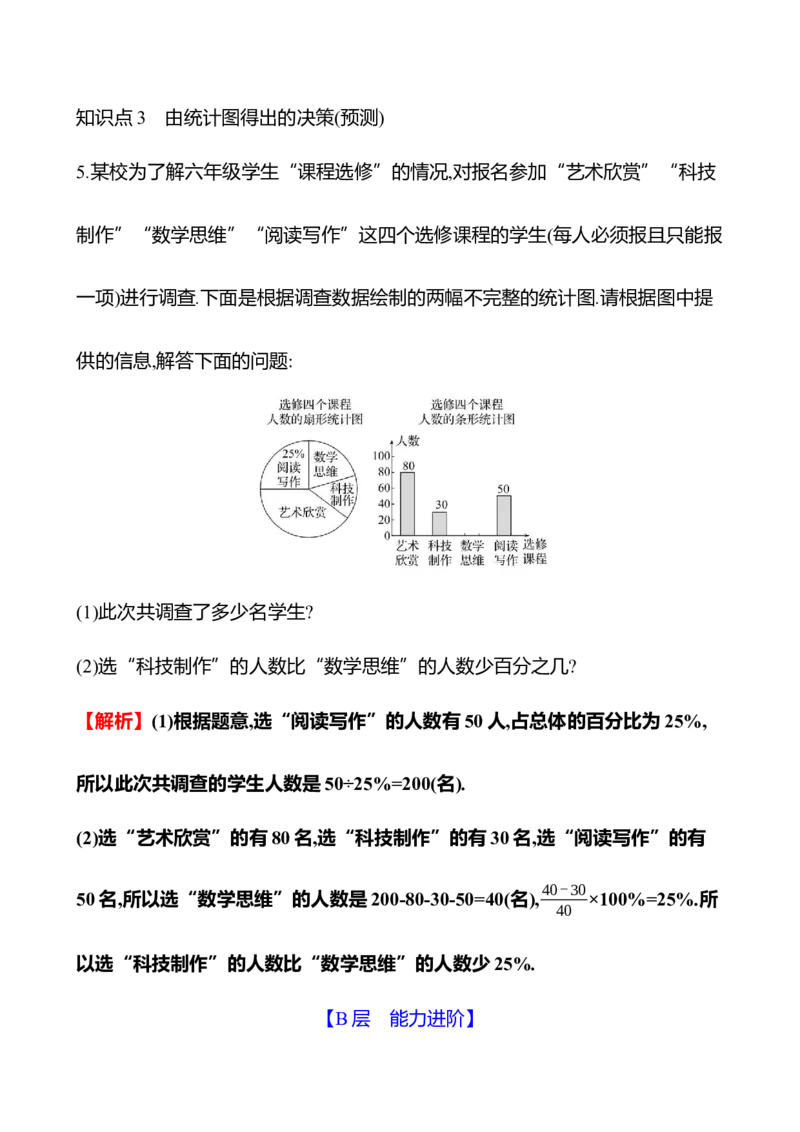 6.3　数据的表示_北师大初中数学_7上-北师大版初中数学_7上-初中数学北师大（2024新版）持续更新_06习题试卷_同步练习_6.3　数据的表示（含答案）2024-2025学年数学北师版七年级上册