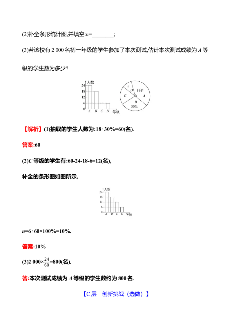 6.3　数据的表示_北师大初中数学_7上-北师大版初中数学_7上-初中数学北师大（2024新版）持续更新_06习题试卷_同步练习_6.3　数据的表示（含答案）2024-2025学年数学北师版七年级上册
