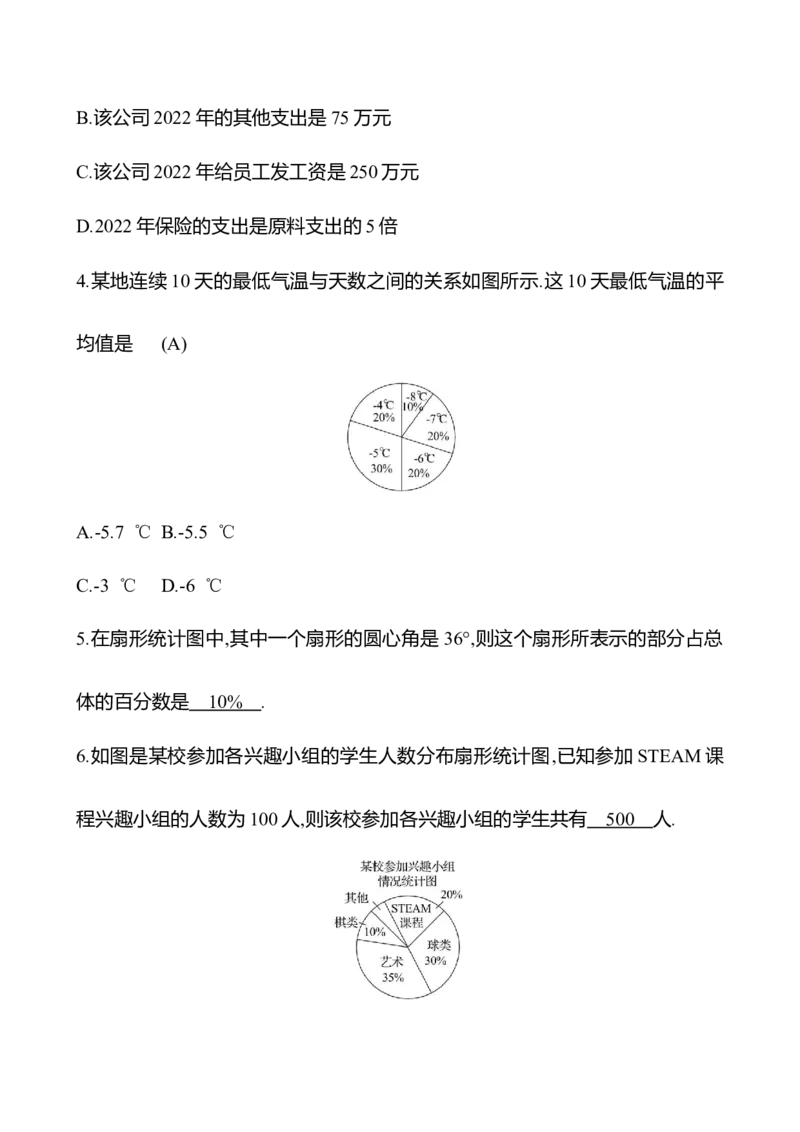 6.3　数据的表示_北师大初中数学_7上-北师大版初中数学_7上-初中数学北师大（2024新版）持续更新_06习题试卷_同步练习_6.3　数据的表示（含答案）2024-2025学年数学北师版七年级上册