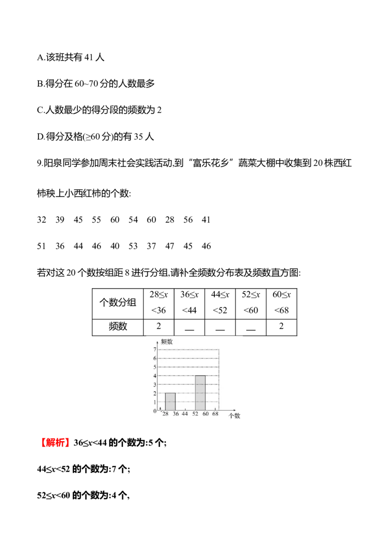 6.3　数据的表示_北师大初中数学_7上-北师大版初中数学_7上-初中数学北师大（2024新版）持续更新_06习题试卷_同步练习_6.3　数据的表示（含答案）2024-2025学年数学北师版七年级上册