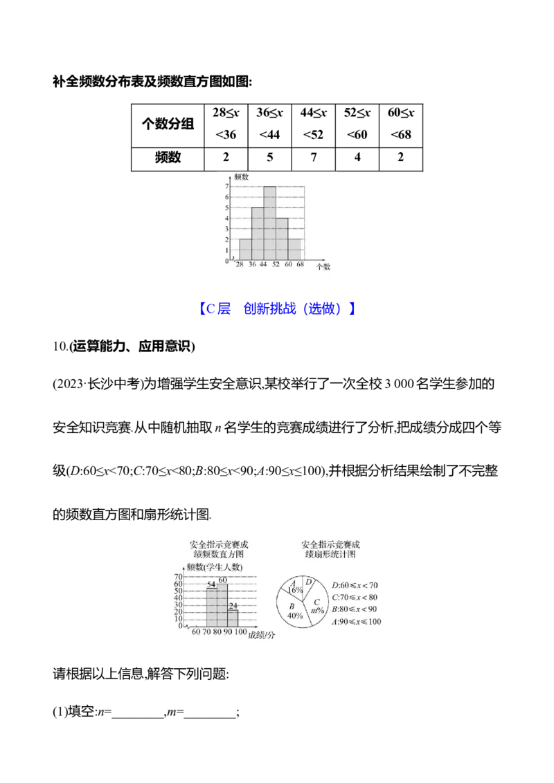 6.3　数据的表示_北师大初中数学_7上-北师大版初中数学_7上-初中数学北师大（2024新版）持续更新_06习题试卷_同步练习_6.3　数据的表示（含答案）2024-2025学年数学北师版七年级上册