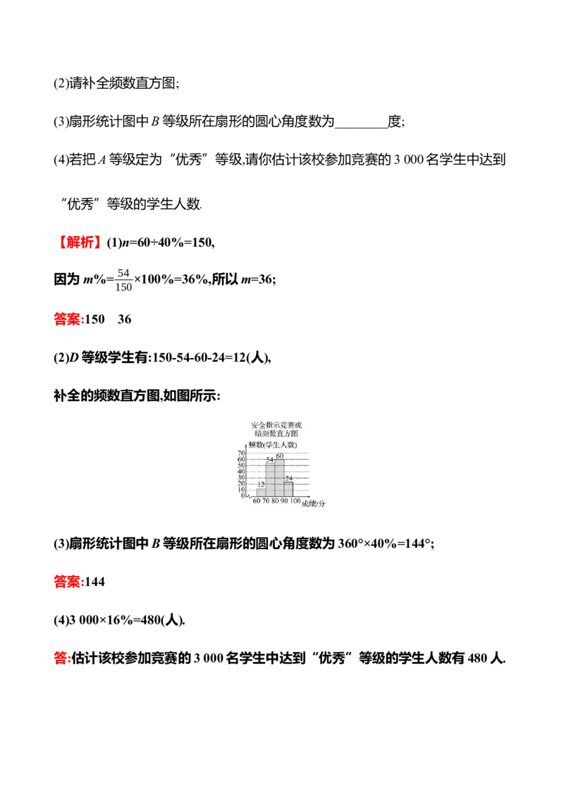 6.3　数据的表示_北师大初中数学_7上-北师大版初中数学_7上-初中数学北师大（2024新版）持续更新_06习题试卷_同步练习_6.3　数据的表示（含答案）2024-2025学年数学北师版七年级上册