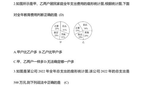 6.3　数据的表示_北师大初中数学_7上-北师大版初中数学_7上-初中数学北师大（2024新版）持续更新_06习题试卷_同步练习_6.3　数据的表示（含答案）2024-2025学年数学北师版七年级上册