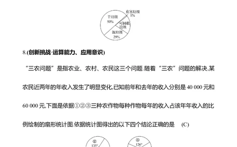 6.3　数据的表示_北师大初中数学_7上-北师大版初中数学_7上-初中数学北师大（2024新版）持续更新_06习题试卷_同步练习_6.3　数据的表示（含答案）2024-2025学年数学北师版七年级上册