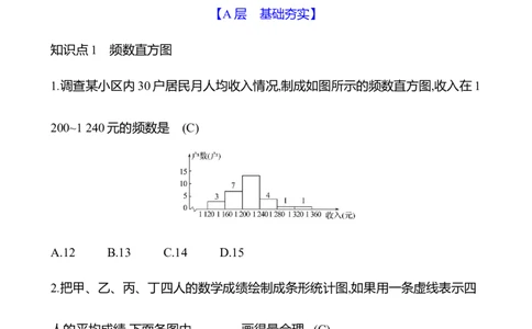 6.3　数据的表示_北师大初中数学_7上-北师大版初中数学_7上-初中数学北师大（2024新版）持续更新_06习题试卷_同步练习_6.3　数据的表示（含答案）2024-2025学年数学北师版七年级上册