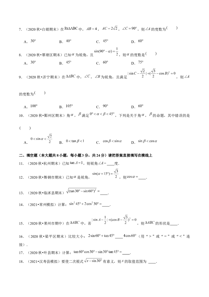 专题1.230&deg;，45&deg;，60&deg;角的三角函数值-九年级数学下册尖子生同步培优题典（原卷版）北师大版_北师大初中数学_9下-北师大版初中数学_05习题试卷_1课时练习_同步练习（第1套）