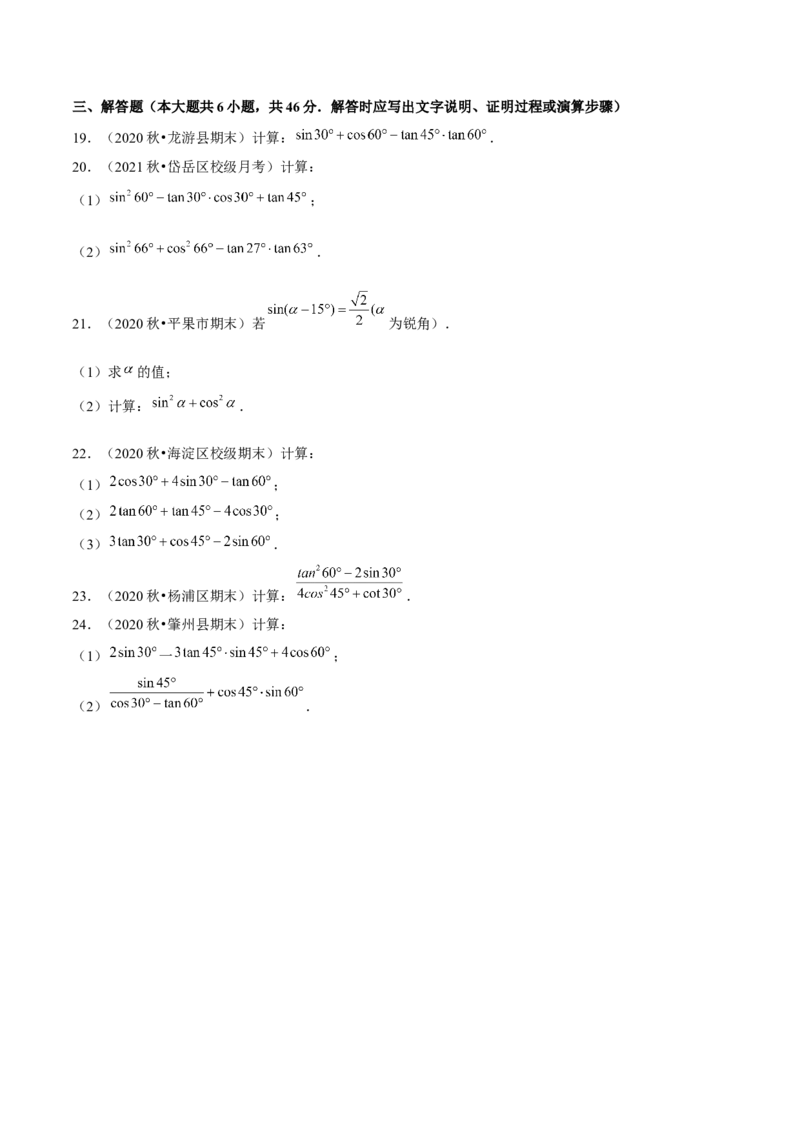 专题1.230&deg;，45&deg;，60&deg;角的三角函数值-九年级数学下册尖子生同步培优题典（原卷版）北师大版_北师大初中数学_9下-北师大版初中数学_05习题试卷_1课时练习_同步练习（第1套）