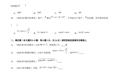 专题1.230&deg;，45&deg;，60&deg;角的三角函数值-九年级数学下册尖子生同步培优题典（原卷版）北师大版_北师大初中数学_9下-北师大版初中数学_05习题试卷_1课时练习_同步练习（第1套）
