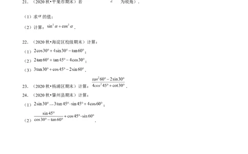 专题1.230&deg;，45&deg;，60&deg;角的三角函数值-九年级数学下册尖子生同步培优题典（原卷版）北师大版_北师大初中数学_9下-北师大版初中数学_05习题试卷_1课时练习_同步练习（第1套）
