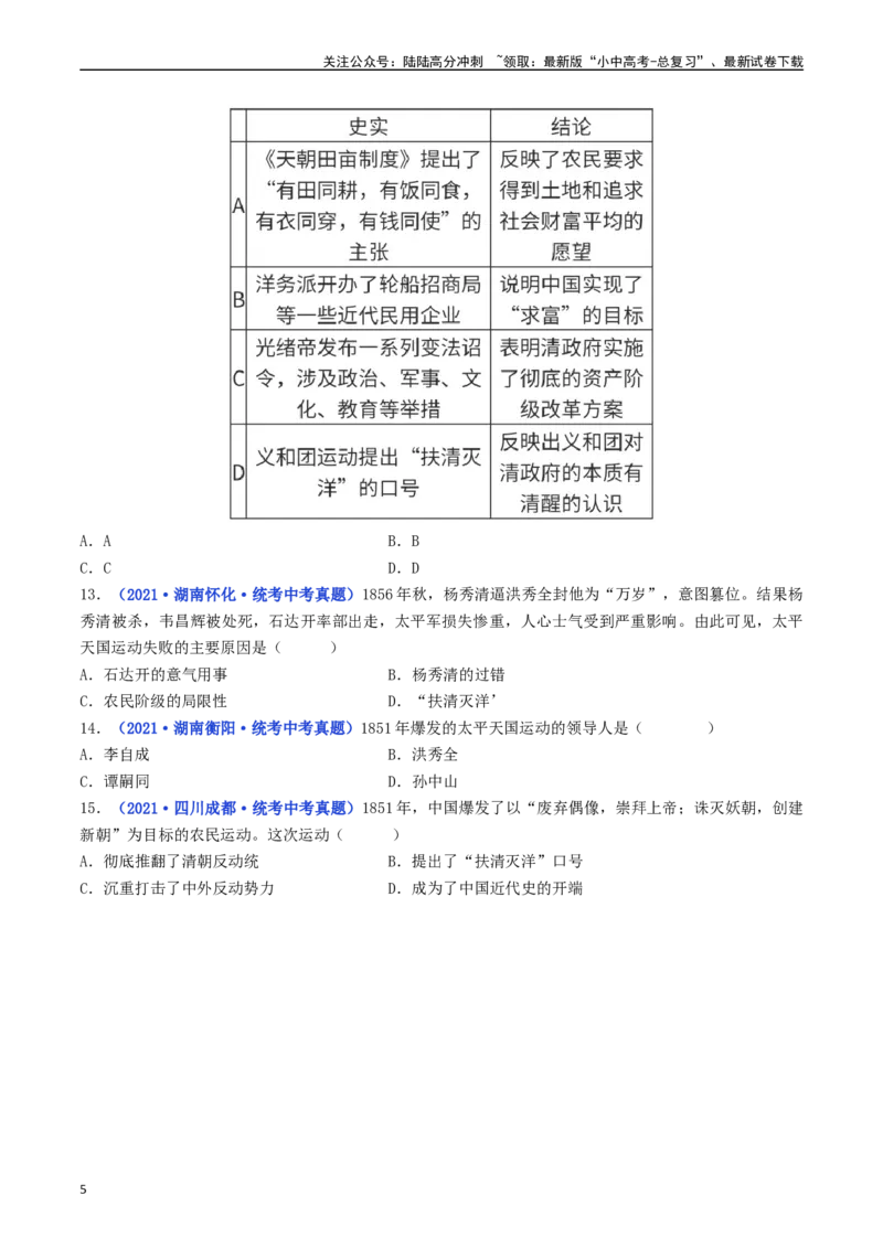 第3课太平天国运动（原卷版）_02中考总复习（2026版更新中）_06-历史-中考总复习_2024年中考复习资料_专项复习资料_完三年（2021-2023）中考历史真题分项汇编（全国通用）