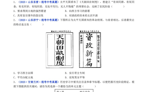 第3课太平天国运动（原卷版）_02中考总复习（2026版更新中）_06-历史-中考总复习_2024年中考复习资料_专项复习资料_完三年（2021-2023）中考历史真题分项汇编（全国通用）