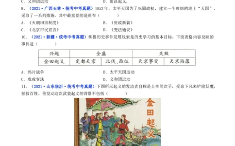 第3课太平天国运动（原卷版）_02中考总复习（2026版更新中）_06-历史-中考总复习_2024年中考复习资料_专项复习资料_完三年（2021-2023）中考历史真题分项汇编（全国通用）
