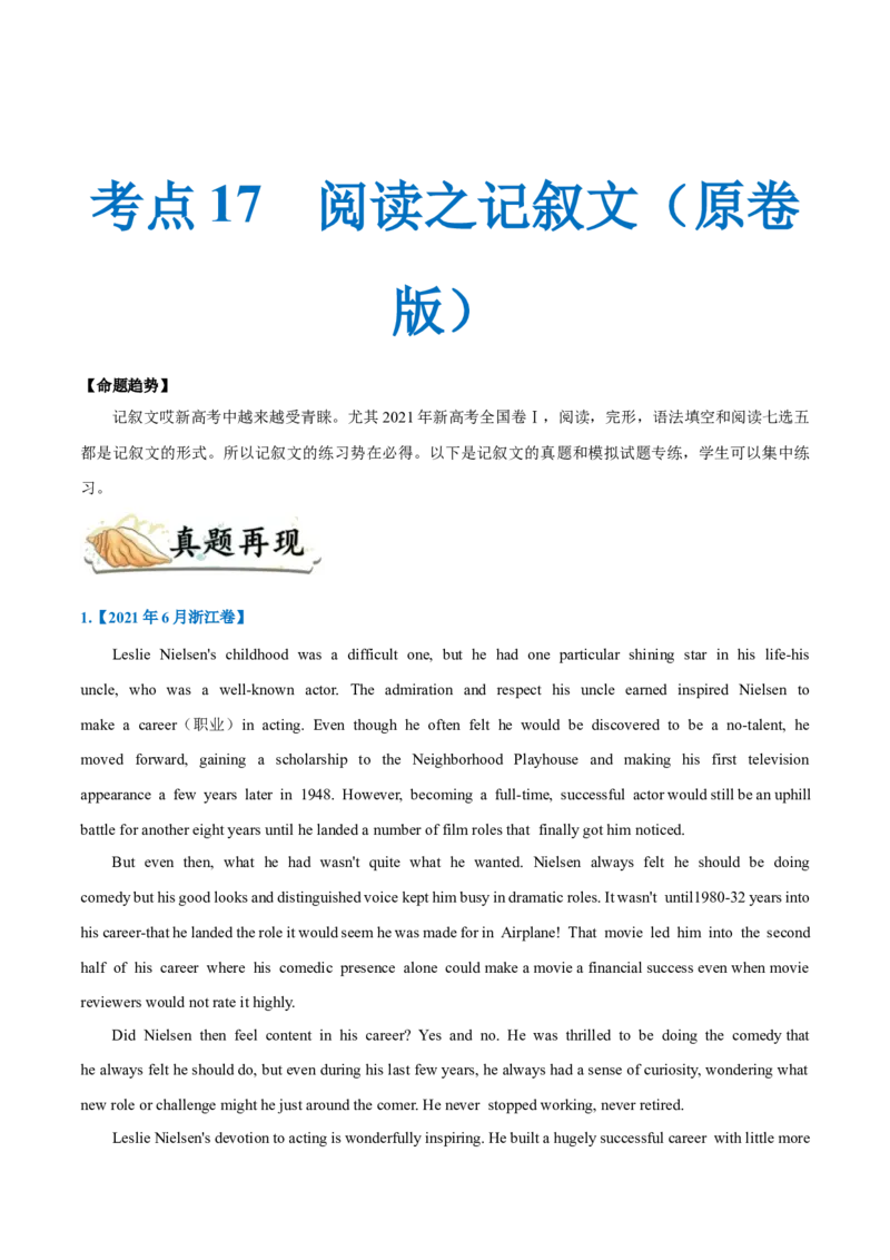 专题17-阅读之记叙文(原卷版）-备战2022年新高考英语一轮复习考点一遍过_03高考英语_新高考复习资料_2022年新高考资料_2022年新高考英语一轮复习