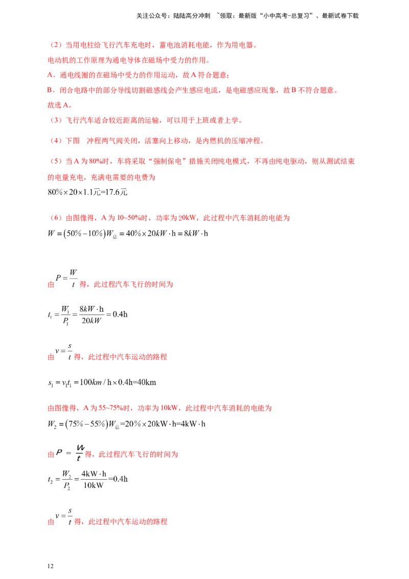 模块四应用专题53力电综合计算（解析版）_02中考总复习（2026版更新中）_04-物理-中考总复习_2025年中考复习资料_（2025中考全国通用）2024年中考物理真题分类汇编