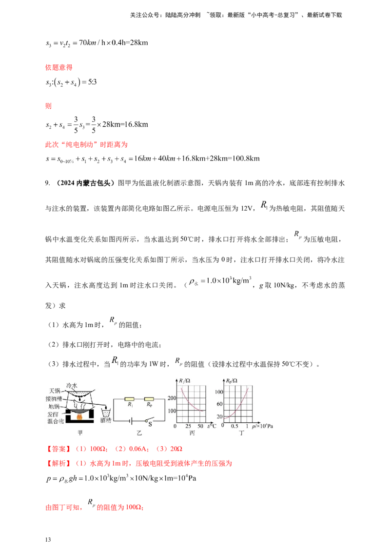 模块四应用专题53力电综合计算（解析版）_02中考总复习（2026版更新中）_04-物理-中考总复习_2025年中考复习资料_（2025中考全国通用）2024年中考物理真题分类汇编