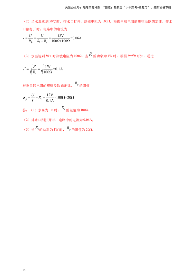 模块四应用专题53力电综合计算（解析版）_02中考总复习（2026版更新中）_04-物理-中考总复习_2025年中考复习资料_（2025中考全国通用）2024年中考物理真题分类汇编