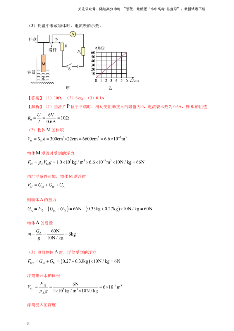 模块四应用专题53力电综合计算（解析版）_02中考总复习（2026版更新中）_04-物理-中考总复习_2025年中考复习资料_（2025中考全国通用）2024年中考物理真题分类汇编