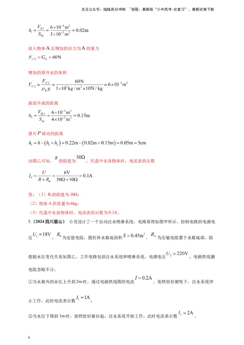 模块四应用专题53力电综合计算（解析版）_02中考总复习（2026版更新中）_04-物理-中考总复习_2025年中考复习资料_（2025中考全国通用）2024年中考物理真题分类汇编
