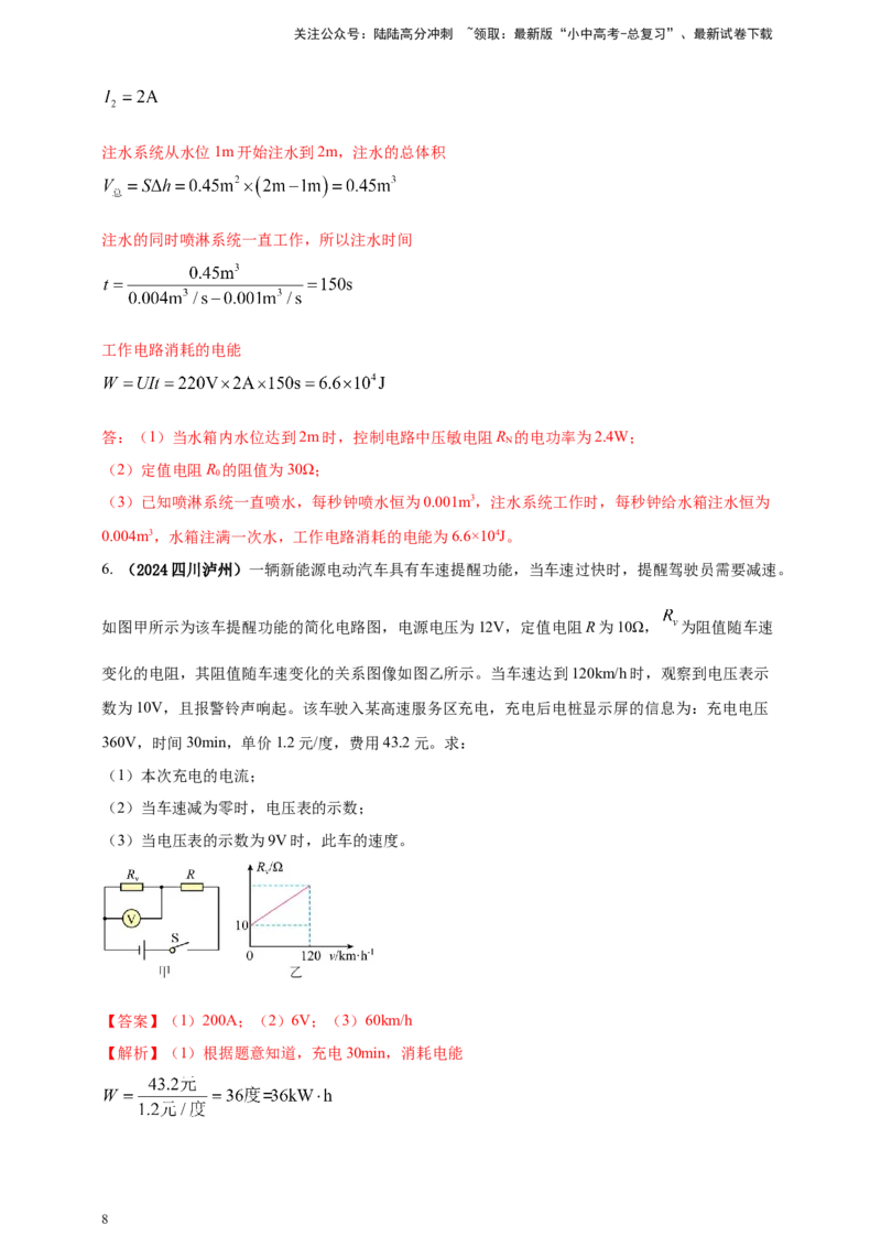 模块四应用专题53力电综合计算（解析版）_02中考总复习（2026版更新中）_04-物理-中考总复习_2025年中考复习资料_（2025中考全国通用）2024年中考物理真题分类汇编