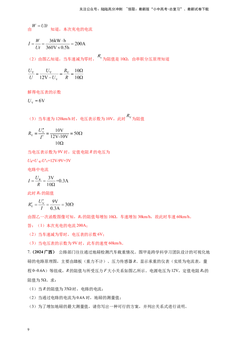 模块四应用专题53力电综合计算（解析版）_02中考总复习（2026版更新中）_04-物理-中考总复习_2025年中考复习资料_（2025中考全国通用）2024年中考物理真题分类汇编