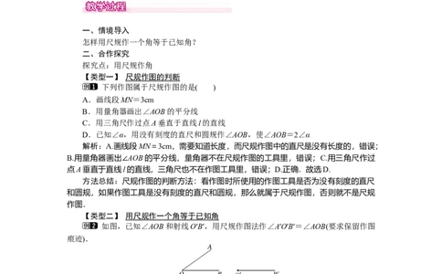 2.4用尺规作角_北师大初中数学_7下-北师大版初中数学_7下-初中数学北师大版（旧版）赠送_03教案_全册教案（第1套）