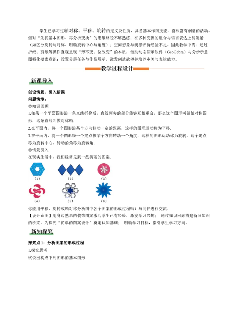 3.3简单的图案设计（教学设计）数学新教材北师大版八年级下册_北师大初中数学_8下-北师大版初中数学_2026春新版_第二套-东方_01.北师大数学8下第1套课件+教案+导学案26春更新中_2教案