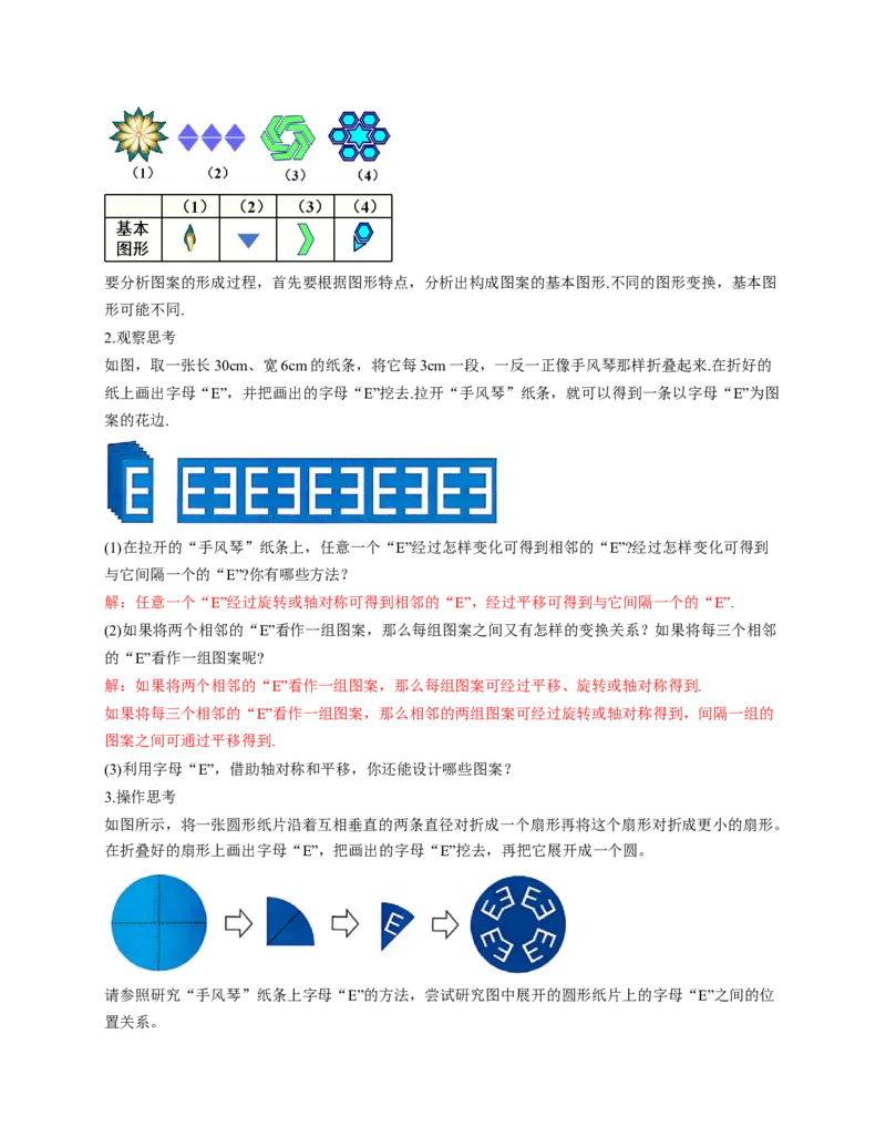 3.3简单的图案设计（教学设计）数学新教材北师大版八年级下册_北师大初中数学_8下-北师大版初中数学_2026春新版_第二套-东方_01.北师大数学8下第1套课件+教案+导学案26春更新中_2教案