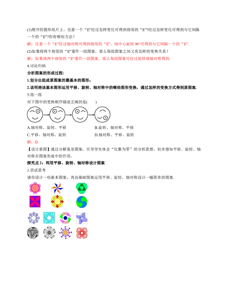 3.3简单的图案设计（教学设计）数学新教材北师大版八年级下册_北师大初中数学_8下-北师大版初中数学_2026春新版_第二套-东方_01.北师大数学8下第1套课件+教案+导学案26春更新中_2教案