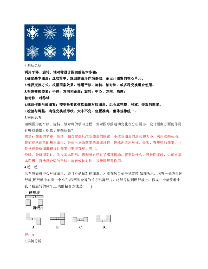 3.3简单的图案设计（教学设计）数学新教材北师大版八年级下册_北师大初中数学_8下-北师大版初中数学_2026春新版_第二套-东方_01.北师大数学8下第1套课件+教案+导学案26春更新中_2教案