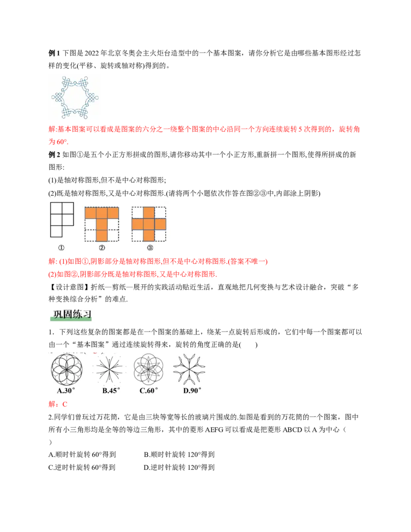3.3简单的图案设计（教学设计）数学新教材北师大版八年级下册_北师大初中数学_8下-北师大版初中数学_2026春新版_第二套-东方_01.北师大数学8下第1套课件+教案+导学案26春更新中_2教案