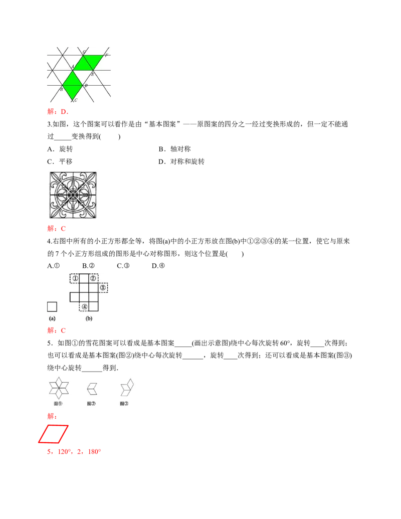 3.3简单的图案设计（教学设计）数学新教材北师大版八年级下册_北师大初中数学_8下-北师大版初中数学_2026春新版_第二套-东方_01.北师大数学8下第1套课件+教案+导学案26春更新中_2教案