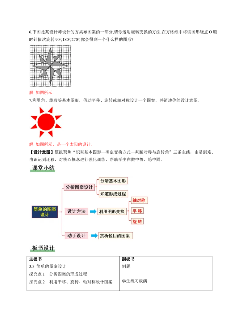 3.3简单的图案设计（教学设计）数学新教材北师大版八年级下册_北师大初中数学_8下-北师大版初中数学_2026春新版_第二套-东方_01.北师大数学8下第1套课件+教案+导学案26春更新中_2教案