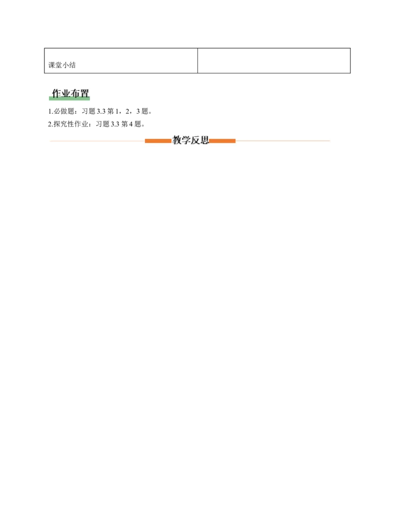 3.3简单的图案设计（教学设计）数学新教材北师大版八年级下册_北师大初中数学_8下-北师大版初中数学_2026春新版_第二套-东方_01.北师大数学8下第1套课件+教案+导学案26春更新中_2教案