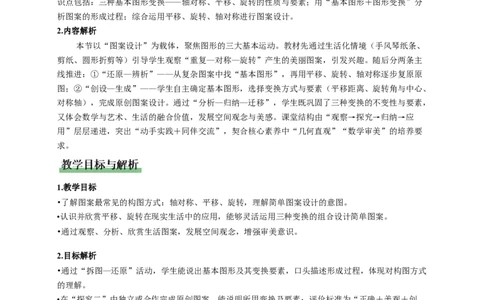 3.3简单的图案设计（教学设计）数学新教材北师大版八年级下册_北师大初中数学_8下-北师大版初中数学_2026春新版_第二套-东方_01.北师大数学8下第1套课件+教案+导学案26春更新中_2教案