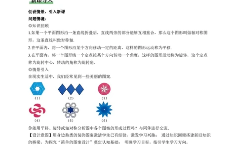 3.3简单的图案设计（教学设计）数学新教材北师大版八年级下册_北师大初中数学_8下-北师大版初中数学_2026春新版_第二套-东方_01.北师大数学8下第1套课件+教案+导学案26春更新中_2教案