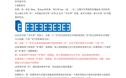 3.3简单的图案设计（教学设计）数学新教材北师大版八年级下册_北师大初中数学_8下-北师大版初中数学_2026春新版_第二套-东方_01.北师大数学8下第1套课件+教案+导学案26春更新中_2教案