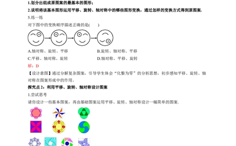 3.3简单的图案设计（教学设计）数学新教材北师大版八年级下册_北师大初中数学_8下-北师大版初中数学_2026春新版_第二套-东方_01.北师大数学8下第1套课件+教案+导学案26春更新中_2教案